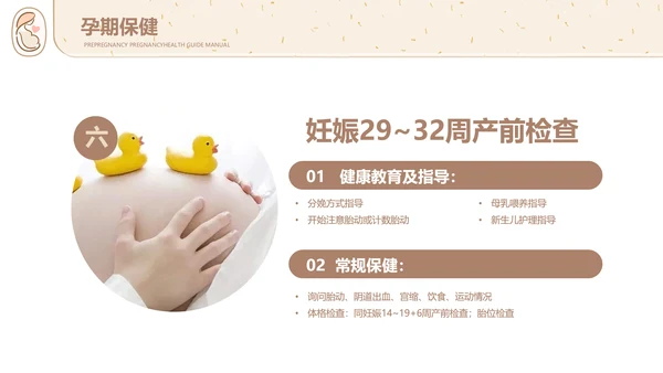 孕妇胎教孕前和孕期保健指南PPT讲座早教