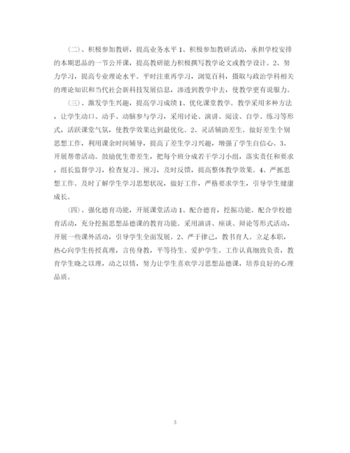 精编之七年级道德法制教学计划范文.docx