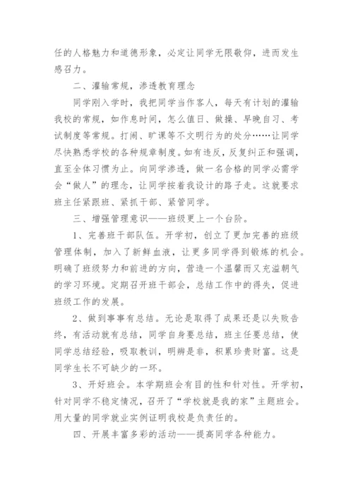 初中班主任心得.docx