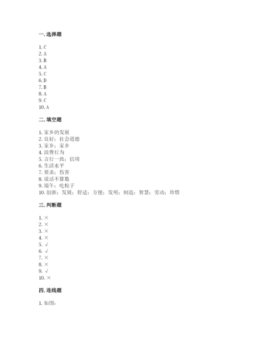 部编版道德与法治四年级下册 期末测试卷精品【实用】.docx