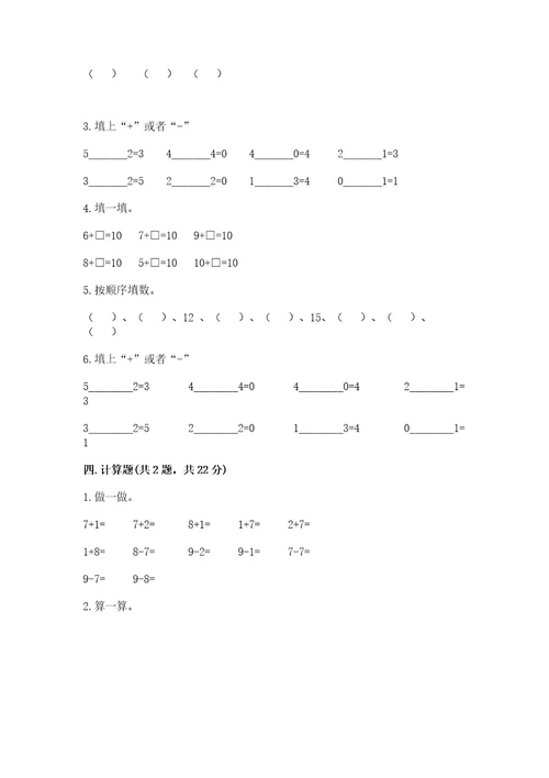 北师大版一年级上册数学期中测试卷及一套答案