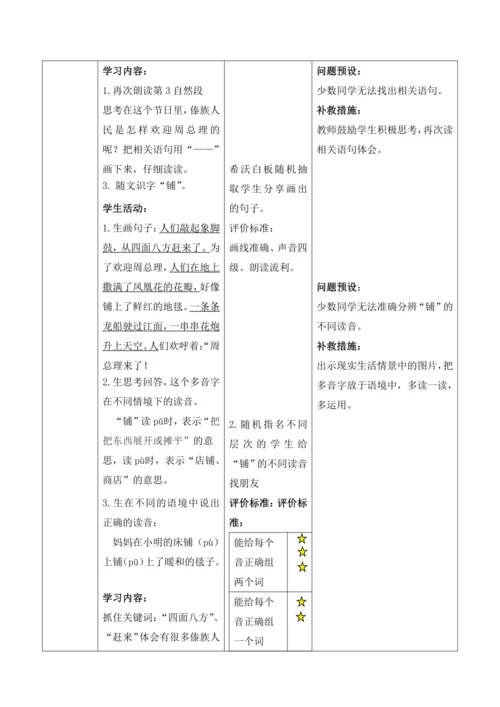 【大单元】17《难忘的泼水节》第1课时 教学设计