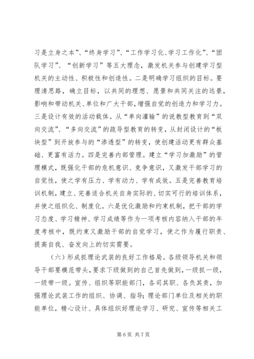 关于健全完善机关理论武装工作机制的思考 (3).docx