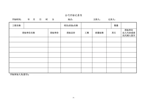 基本建设工程招标管理办法.docx