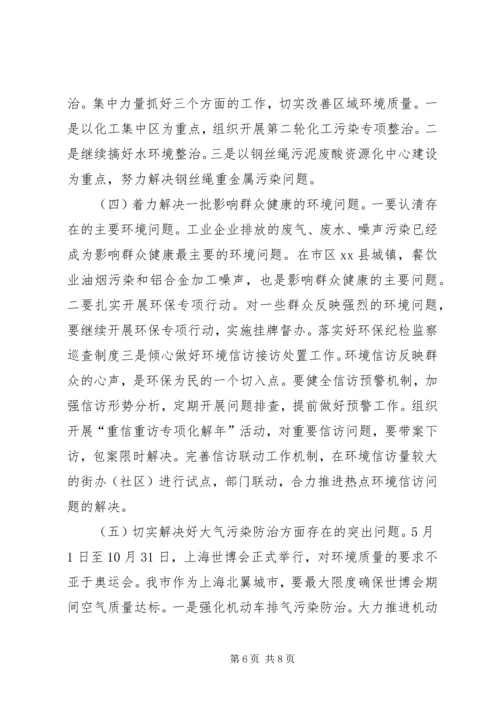 副市长在全市环境保护工作会议上的讲话 (2).docx