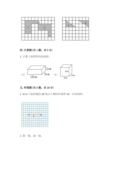 人教版五年级下册数学期末考试卷附答案（培优a卷）.docx