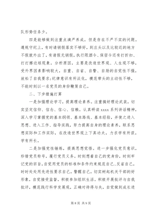 党员个人对照检查材料报告范文三篇.docx