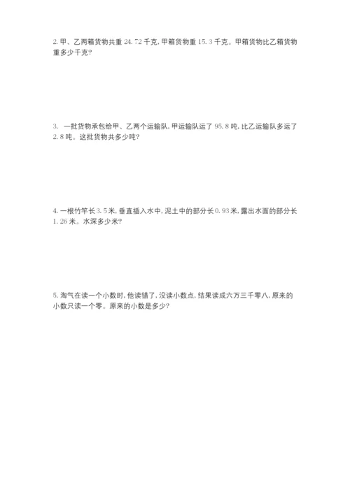 北师大版四年级数学下册第一单元测试题(含答案).docx