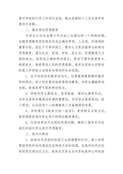 学校义务教育劳动课程实施方案8篇.docx
