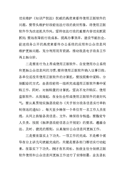 在全县信息工作会上的讲话