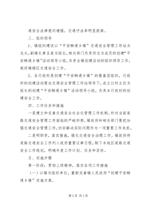 虎形山关于开展创建平安乡镇活动的实施方案 (5).docx