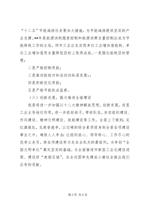 市经委工作计划 (3).docx