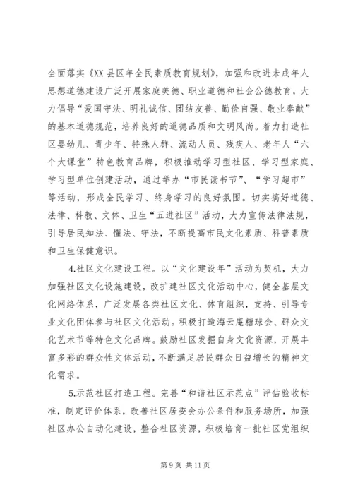 关于深化社区建设创建和谐社区的意见.docx