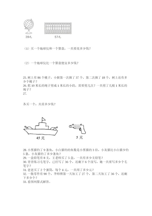 二年级上册数学解决问题50道附参考答案(巩固).docx