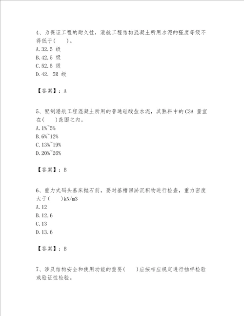 一级建造师之一建港口与航道工程实务题库含答案实用