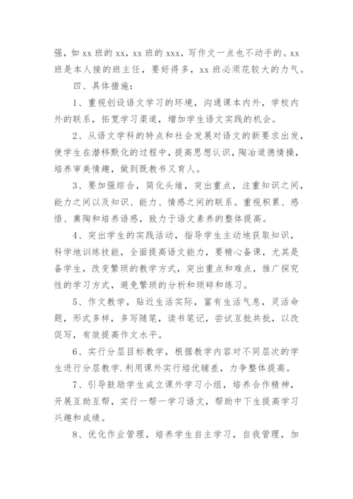 部编人教版八年级上册语文教学计划.docx