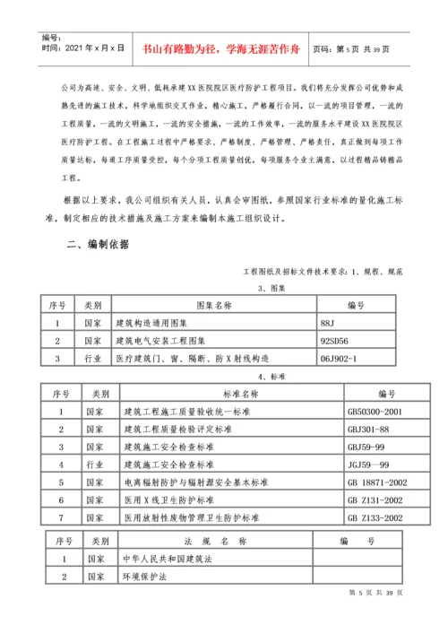 医院射线防护工程施工组织设计方案.docx