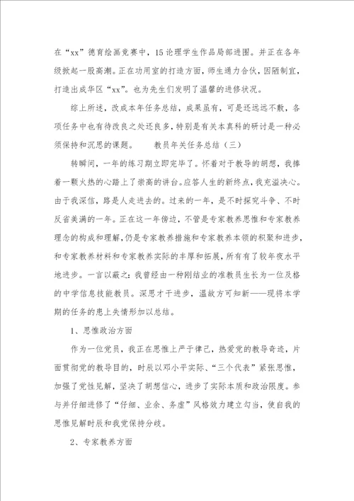 老师年底工作总结