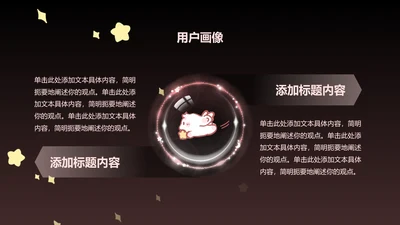 黑色渐变风眠眠兔两项分析PPT单页