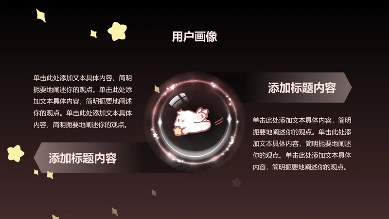 黑色渐变风眠眠兔两项分析PPT单页