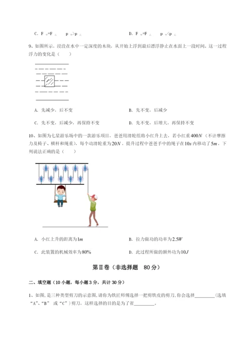 滚动提升练习北京市朝阳区日坛中学物理八年级下册期末考试定向测试试卷（含答案详解版）.docx