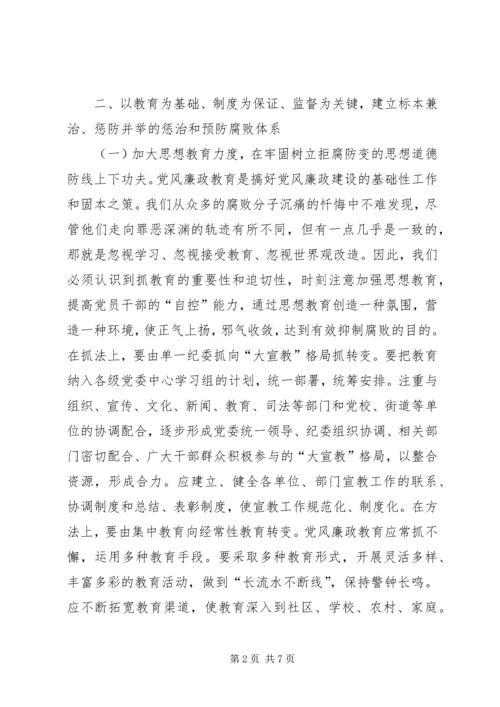 反腐倡廉工作经验.docx