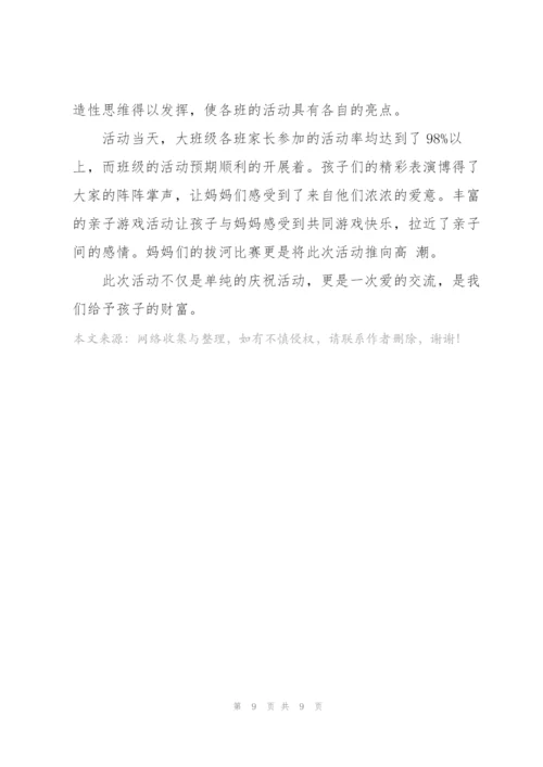 三八妇女节节日活动方案范文5篇.docx