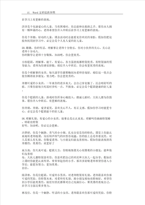 学前班评语大全