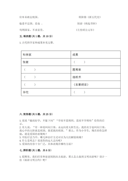 五年级上册道德与法治第四单元骄人祖先 灿烂文化测试卷含完整答案（精品）.docx