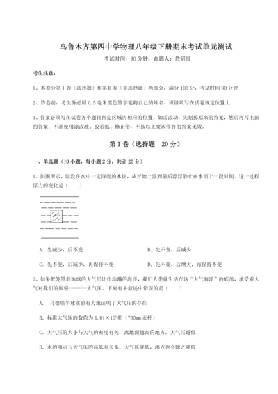 第四次月考滚动检测卷-乌鲁木齐第四中学物理八年级下册期末考试单元测试试卷（解析版含答案）.docx