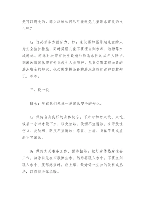 防溺水安全教育教案 小学生(精选6篇).docx