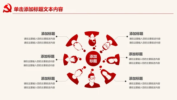扁平化党委党支部党课培训课件PPT模板