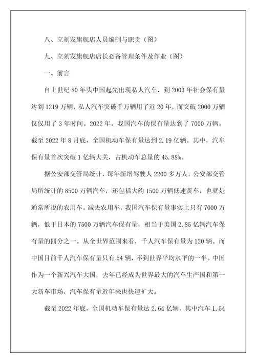 汽车美容店岗位职责手册最新版