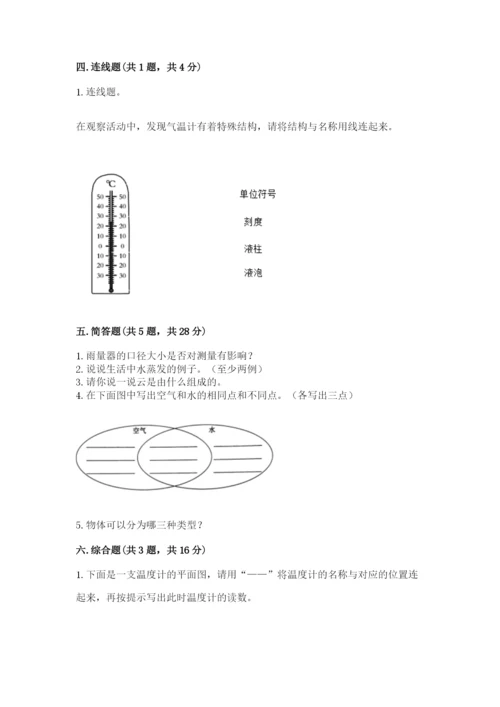 教科版三年级上册科学期末测试卷带答案（培优b卷）.docx