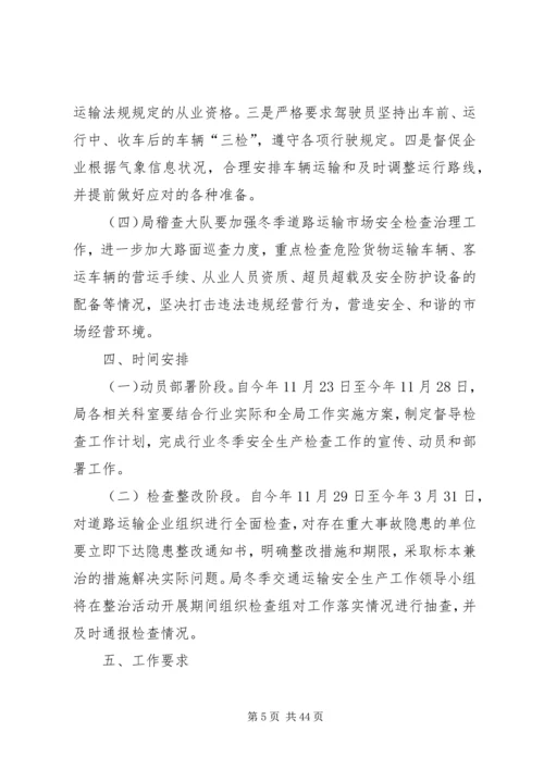 交通运输深化安全方案精编.docx