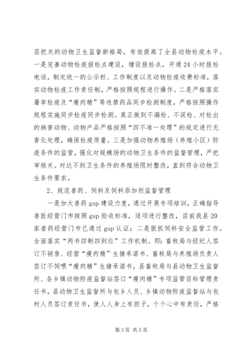 县畜牧局工作报告 (2).docx