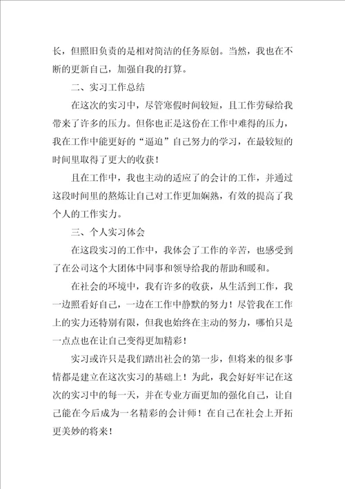 大学生寒假实习报告6