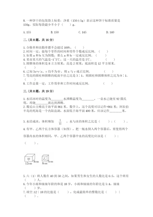 西师大版六年级数学下学期期末测试题含答案【培优】.docx