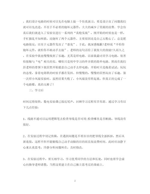 精编电路实习心得体会范文.docx