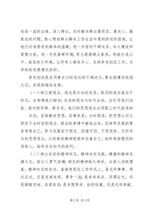学习“争先创优”心得体会 (4).docx