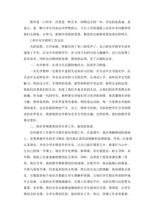 初中化学教师工作总结范本5篇.docx