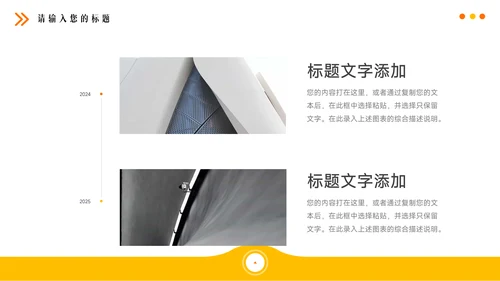 橙黄简洁商务公司产品宣传介绍PPT模板