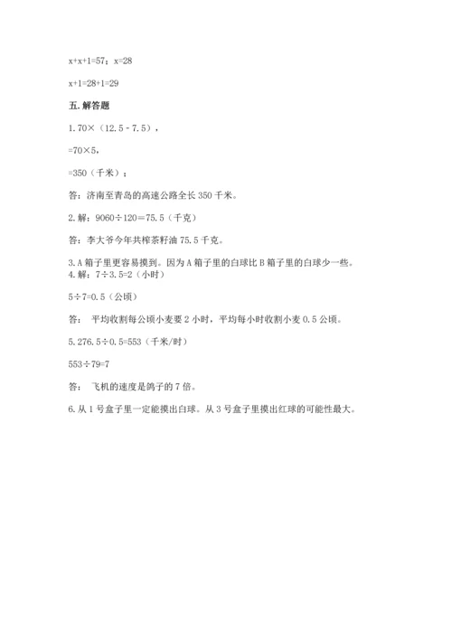 人教版数学五年级上册期末考试试卷（全优）.docx