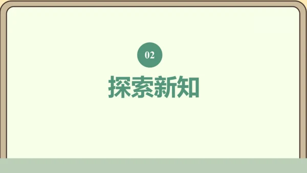 新人教版数学四年级下册4.4.1    小数与单位换算课件