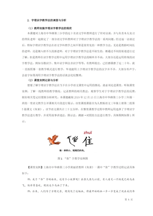 论文  任申.docx