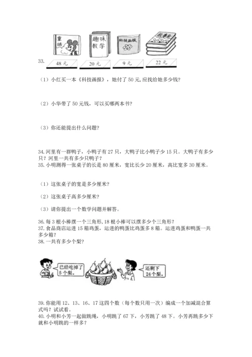 二年级上册数学应用题100道附答案解析.docx