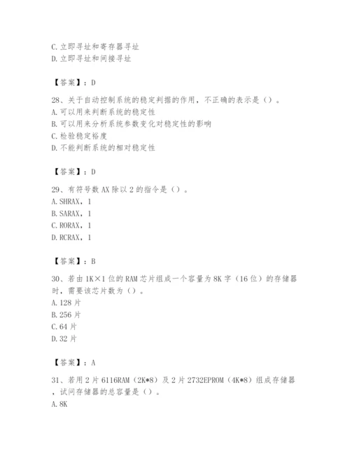 2024年国家电网招聘之自动控制类题库附参考答案【综合题】.docx