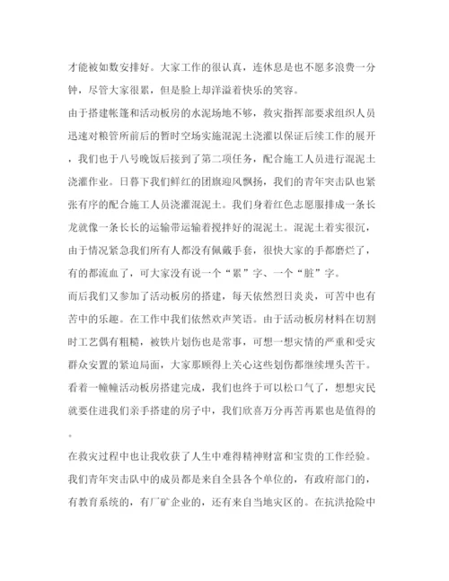 精编[关于抗洪救灾心得体会范文]抗洪救灾心得体会.docx