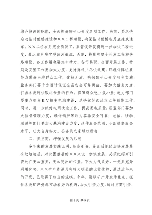 分管领导在年度政府全体会上的讲话.docx