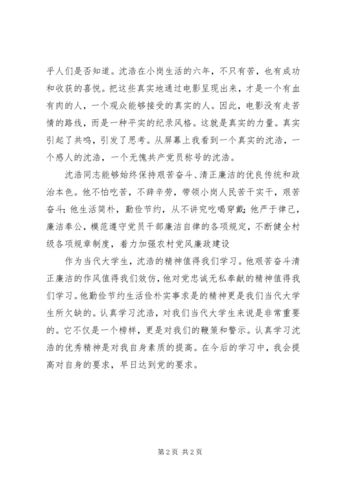 思想汇报第一书记观后感 (5).docx